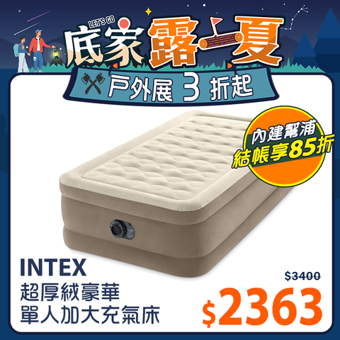 INTEX 超厚絨豪華單人加大充氣床-寬99cm(內建幫浦)(64425)