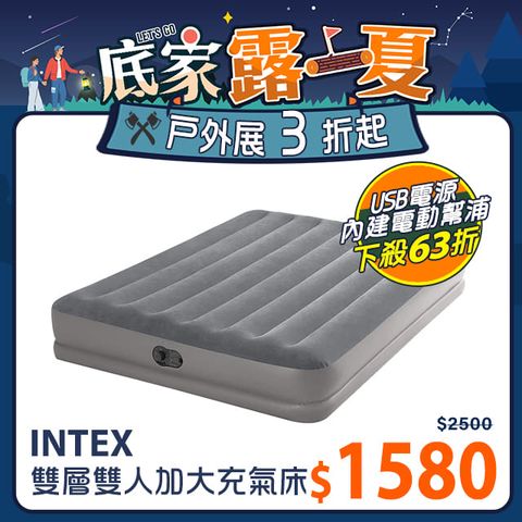 INTEX 雙層雙人加大充氣床-寬152cm(USB電源-內建電動幫浦) (64114)