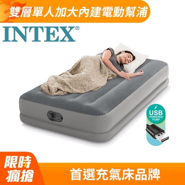 INTEX  雙層單人加大充氣床-寬99cm(USB電源-內建電動幫浦) (64112)