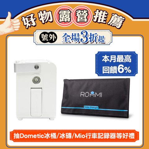 行動電源 容量26800mah ROOMMI 多功能行動充電站28W太陽能板套組