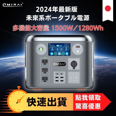 日本e+MIRAI 1500W/1280Wh 次世代行動電站 磷酸鐵鋰 大功率大容量 雙無線充電 日本戶外行動電源 EMR1500