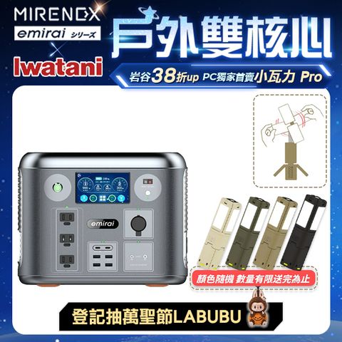 日本e+MIRAI 1500W/1280Wh 次世代行動電站 磷酸鐵鋰 大功率大容量 戶外行動電源 露營好物