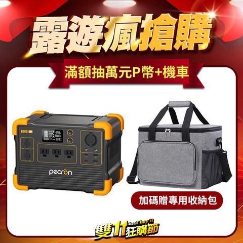 PECRON  戶外行動電源 1200W 614Wh 磷酸鐵鋰 露營電源 停電 防災 E600LFP