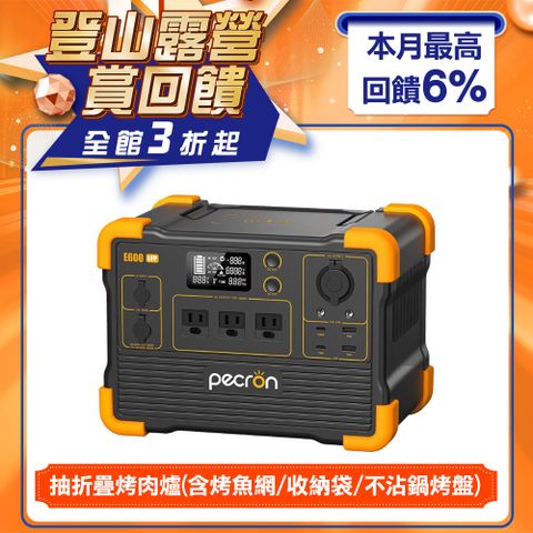PECRON E600LFP 戶外行動電源 1200W 614Wh 磷酸鐵鋰 露營電源 停電 防災