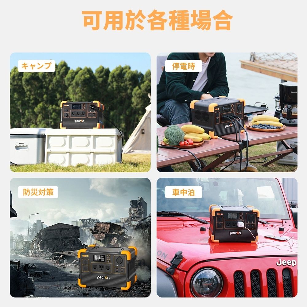 キャンプ防災策可用於各種場合ON停電時車中泊 uJeep