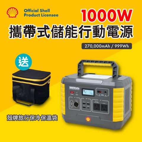 SHELL 殼牌可攜式高容量儲能電源 MP1000+專用收納包