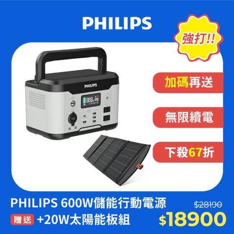 PHILIPS 飛利浦 600W 儲能行動電源 DLP8093C