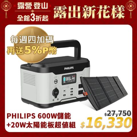 PHILIPS 飛利浦 600W 儲能行動電源 DLP8093C