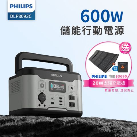 PHILIPS 飛利浦 600W 儲能行動電源 DLP8093C