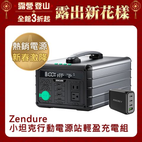 【Zendure】1000W小坦克戶外行動電源站+130WGaN PD快充四孔充電器(輕盈充電組露營電站)