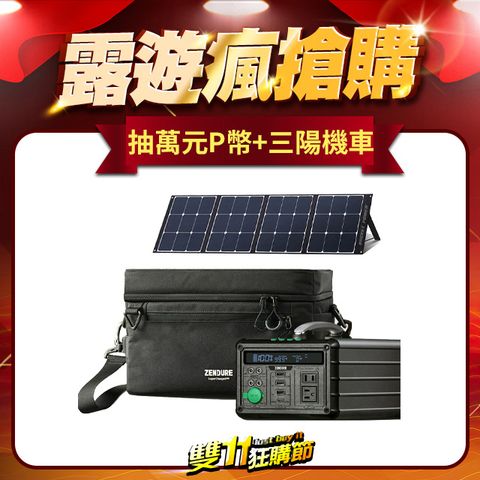 【Zendure】1000W 小坦克戶外行動電源站+太陽能板+戶外收納包(全配組)