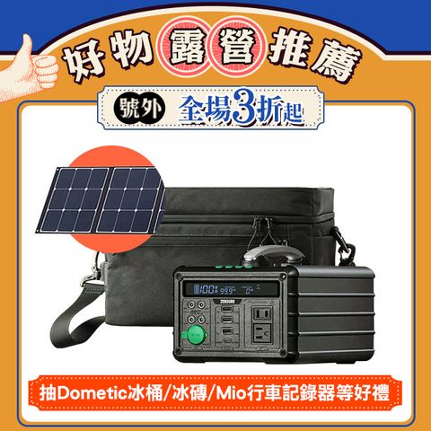 Zendure 1000W 小坦克戶外行動電源站+戶外收納包+太陽能板