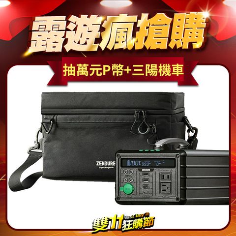 Zendure 1000W 小坦克戶外行動電源站+戶外收納包