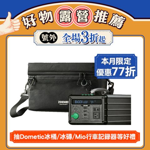 Zendure 1000W 小坦克戶外行動電源站+戶外收納包組