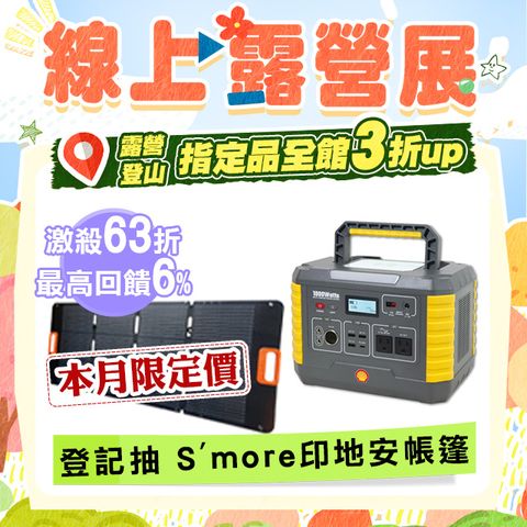 SHELL 殼牌可攜式高容量儲能電源 MP1000 + 120W太陽能板