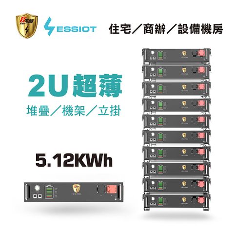 KOTSURU 【日本】8馬赫 5度電 堆疊型低壓儲能系統 住宅/商辦/設備機房 48V~57.6V/5.12KWh(施工另計,現場估價)