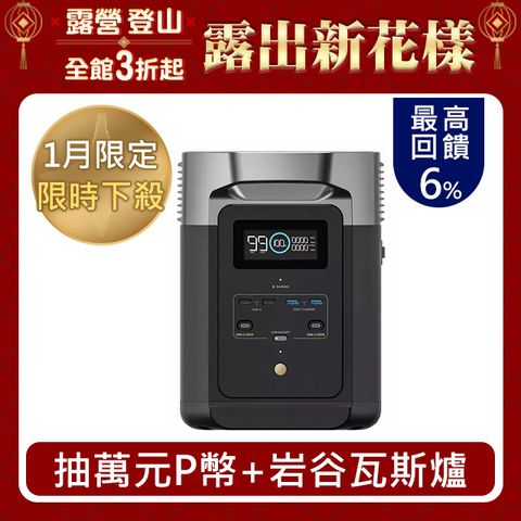 ECOFLOW DELTA 2 儲能電源