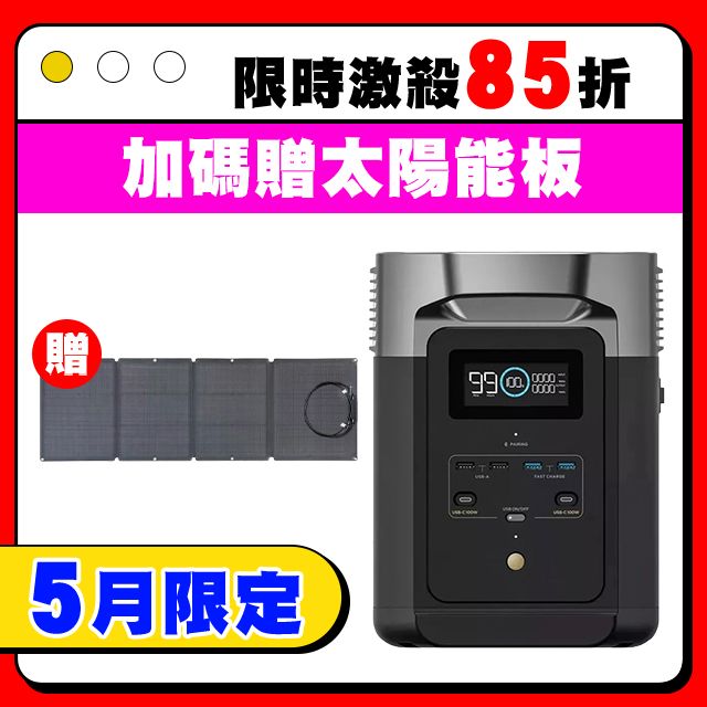 ECOFLOW DELTA 2 儲能電源