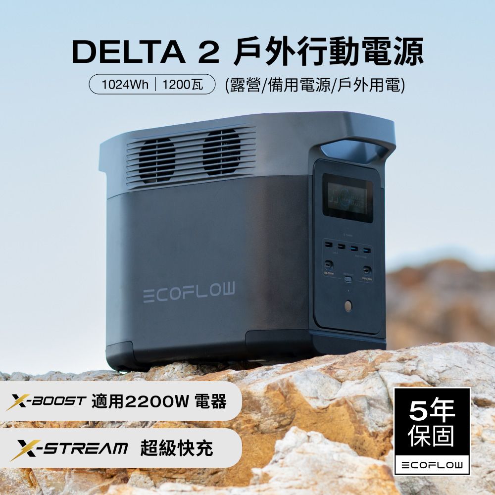 ECOFLOW DELTA 2 儲能電源