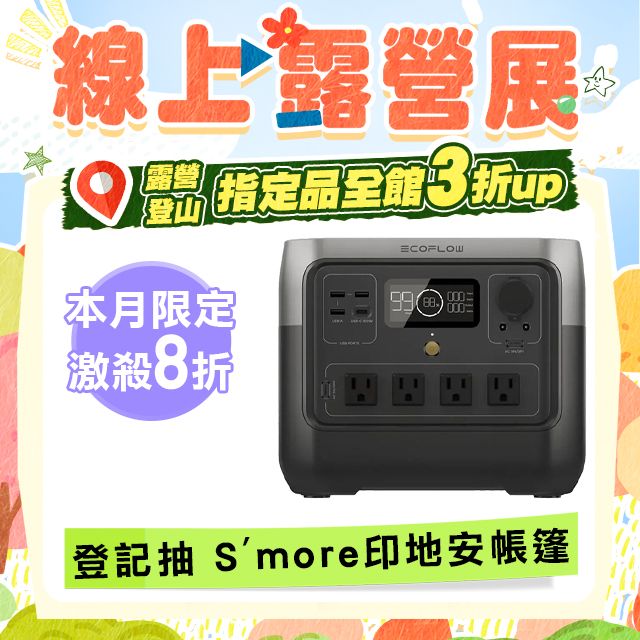 ECOFLOW RIVER 2 Pro 戶外儲電設備