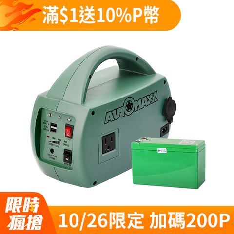 AutoMaxx DC/AC輕巧便攜手提式儲能電源 UP-5HA特仕版 (附贈BSMI認證鋰鐵電池)