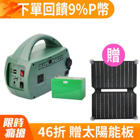 AutoMaxx DC/AC輕巧便攜手提式儲能電源 UP-5HA特仕版 (附贈BSMI認證鋰鐵電池)