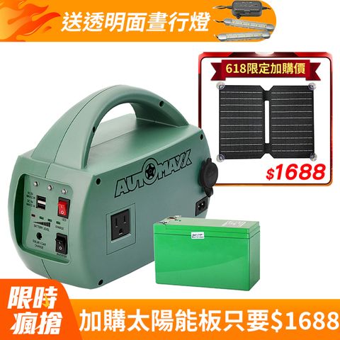 AutoMaxx DC/AC輕巧便攜手提式電源轉換器 UP-5HA特仕版 (附贈BSMI認證鋰鐵電池)