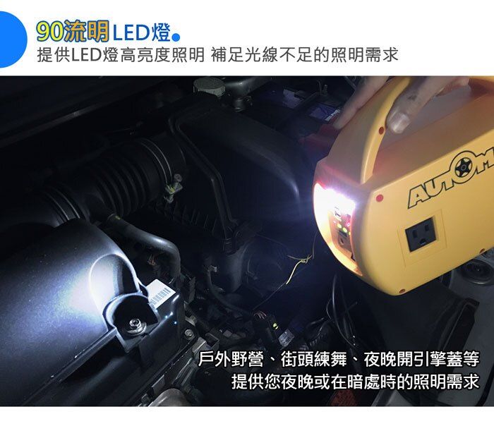 流明LED燈提供LED燈高亮度照明 補足光線不足的照明需求戶外野營、街頭練舞、夜晚開引擎蓋等提供您夜晚或在暗處時的照明需求