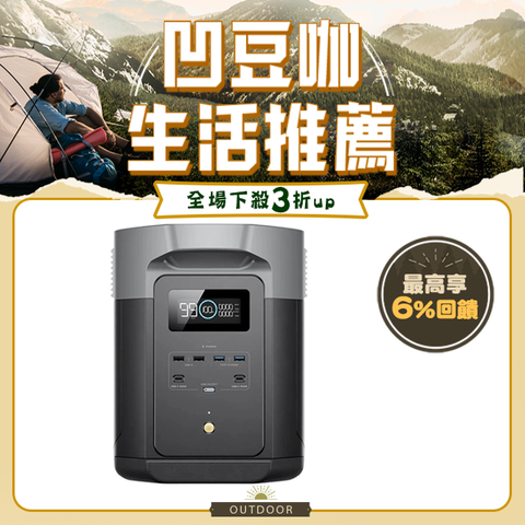 ECOFLOW DELTA 2 儲能電源