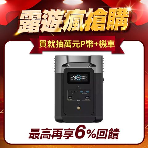 ECOFLOW DELTA 2 儲能電源