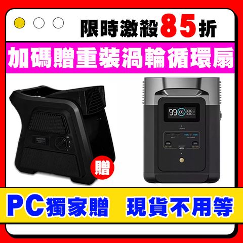 ECOFLOW DELTA 2 儲能電源