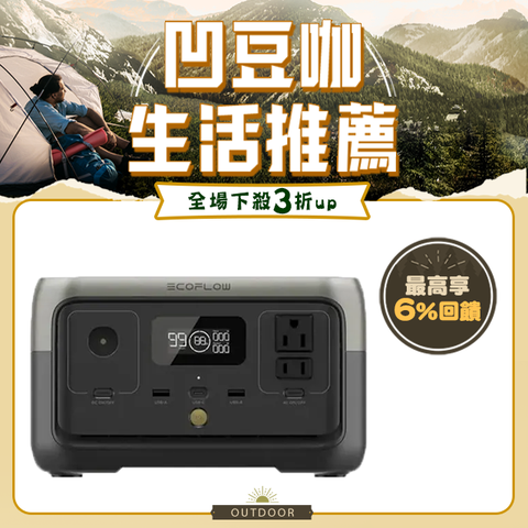 ECOFLOW RIVER 2 戶外儲電設備