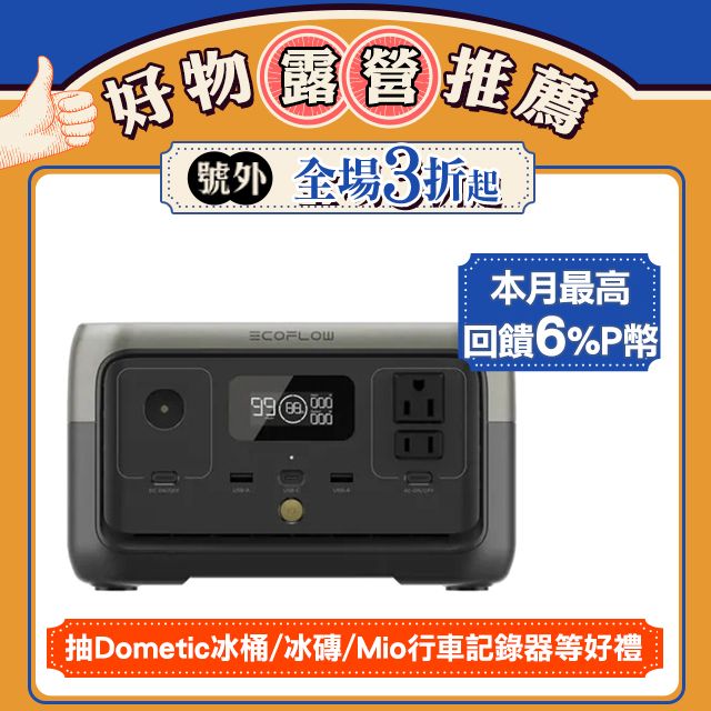 ECOFLOW RIVER 2 戶外儲電設備