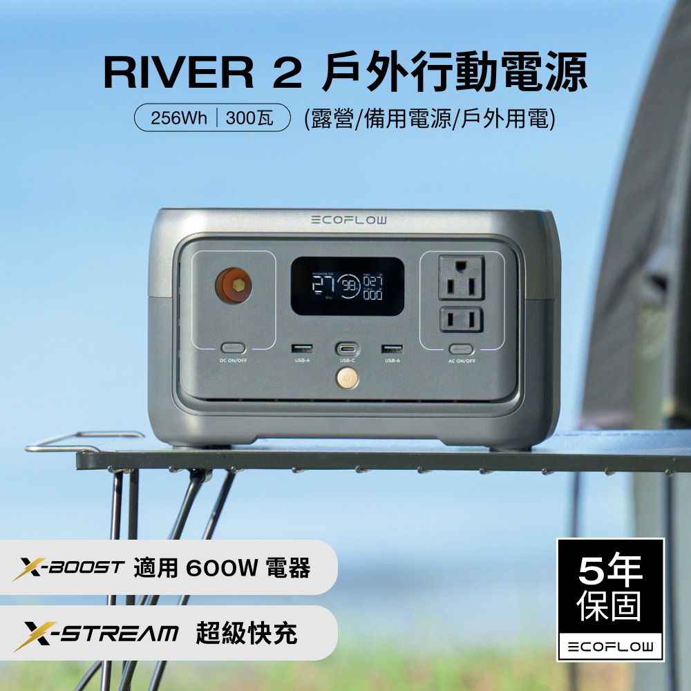 ECOFLOW RIVER 2 戶外儲電設備