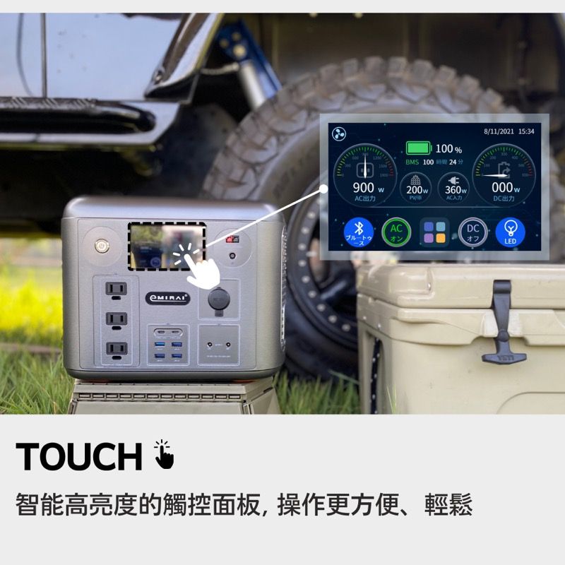 900 ACAC100%BMS 100 200w360wDC8/11/2021 15:34000wDC出力ブルートゥオンオフLEDTOUCH智能高亮度的觸控面板,操作更方便、輕鬆