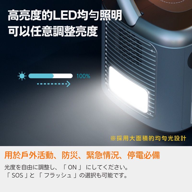 高亮度的LED均勻照明可以任意調整亮度100%※採用大面積的均勻光設計用於戶外活動防災、緊急情況、停電必備光度自由調整、」可能寸