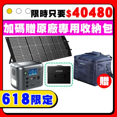 emirai 次世代行動電站EMR1500(太空灰)【120W太陽能板組】1500W/1280Wh