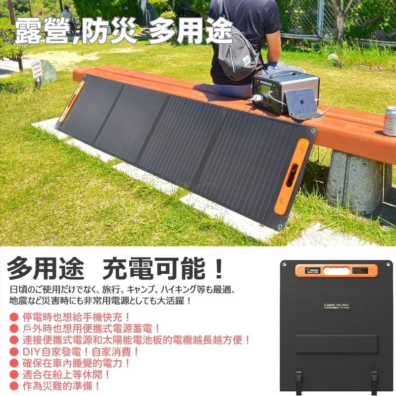 露營防災 多用途多用途 充電可能!日頃のご使用だけでなく旅行、キャンプ、ハイキング等も最適、地震など災害時にも非常用電源としても大活躍!停電時也想給手機快充!戶外時也想用便攜式電源電!連接便攜式電源和太陽能電池板的電纜越長越方便!● DIY自家發電!自家消費!● 確保在車內睡覺的電力!適合在船上等休閒!作為災難的準備!RY