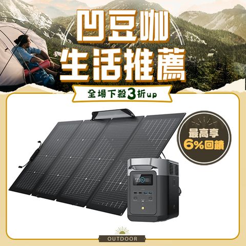 ECOFLOW DELTA 2 儲能電源