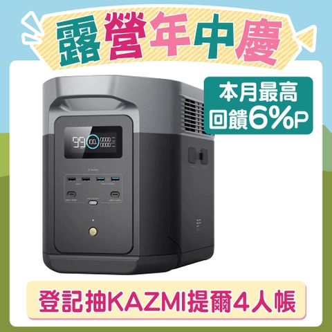 ECOFLOW DELTA 2 Max 儲能電源