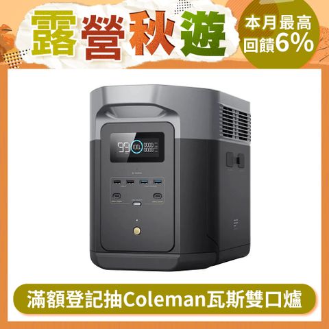 EcoFlow DELTA 2 Max 儲能電源