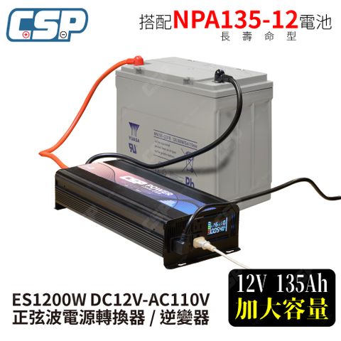 ES-1200- 1200W電源轉換器+ UXC100S-100A-儲能機【CSP】inverter→送安德森轉接頭