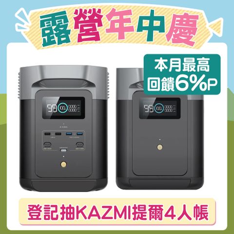 ECOFLOW Delta 2 儲能電源+額外電池組