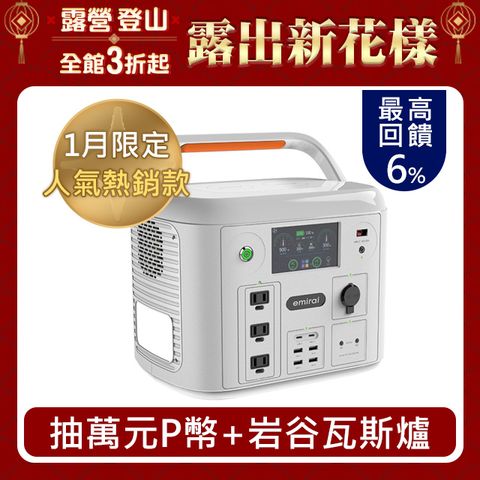 emirai [沙漠白] 次世代行動電站 1500W/1280Wh  EMR1500X