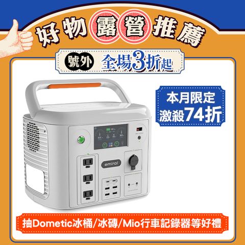 emirai [沙漠白] 次世代行動電站 1500W/1280Wh  EMR1500X