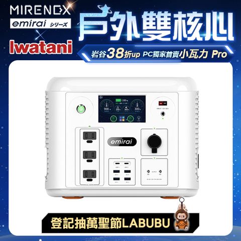 日本e+MIRAI 1500W/1280Wh沙漠白EMR1500X次世代行動電站 磷酸鐵鋰 大功率大容量 戶外行動電源