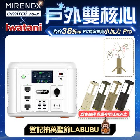日本e+MIRAI 1500W/1280Wh沙漠白EMR1500X次世代行動電站 磷酸鐵鋰 大功率大容量 戶外行動電源
