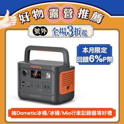 Jackery Explorer 300 Plus 儲能行動電源/戶外電源