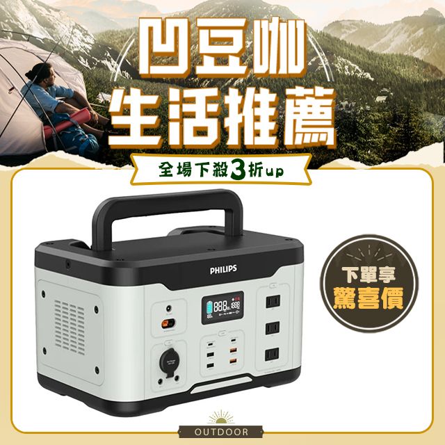 PHILIPS 飛利浦  1000W 攜帶式儲能行動電源DLP8092C (露營/戶外/車用/UPS不斷電)