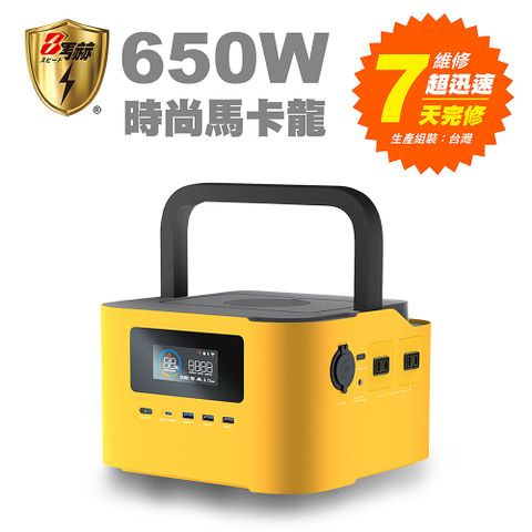 KOTSURU 8馬赫 時尚馬卡龍儲能電源 炫彩魔方 650W大功率 台灣製造 (尊爵黃)